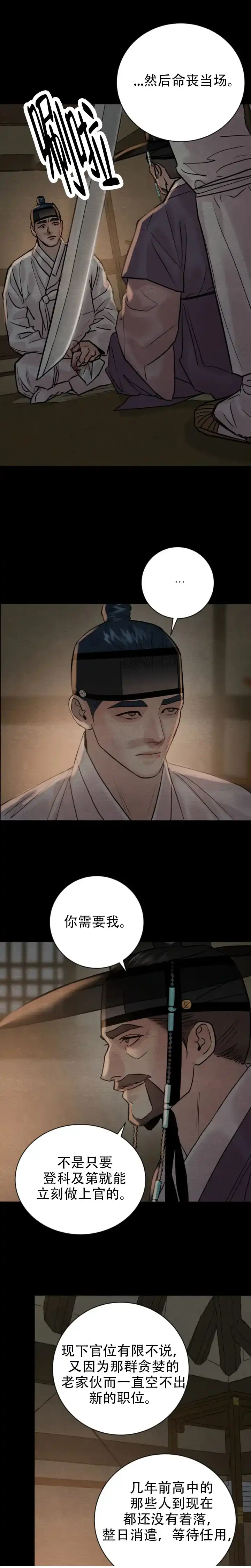 《野画集》第231话 第7页