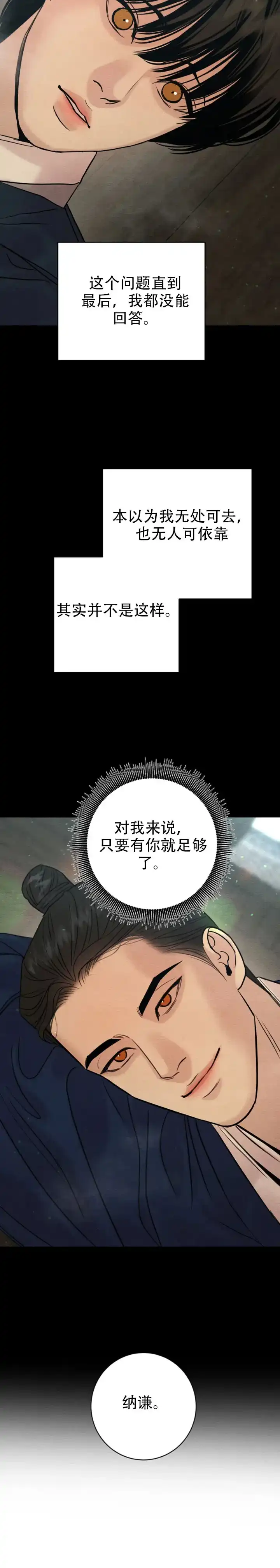 《野画集》第231话 第2页