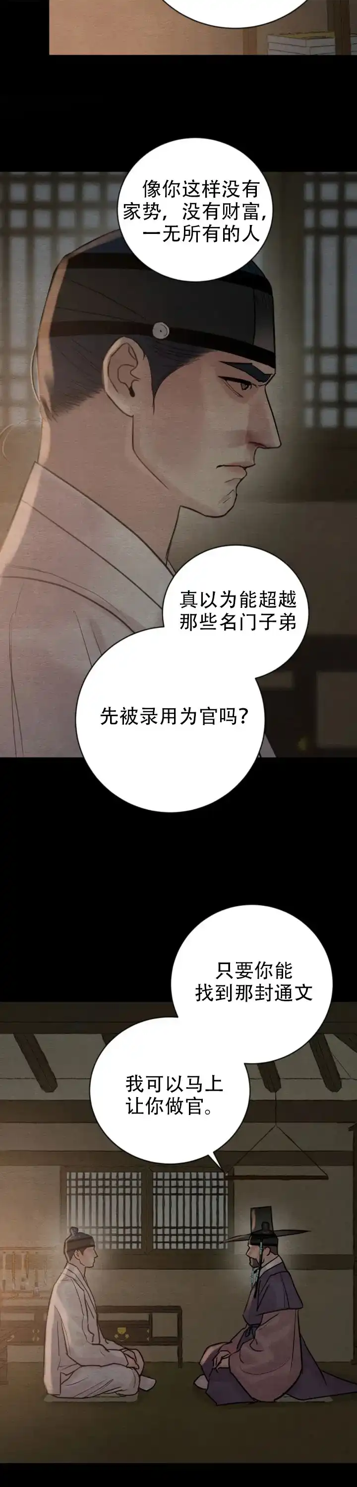 《野画集》第231话 第8页