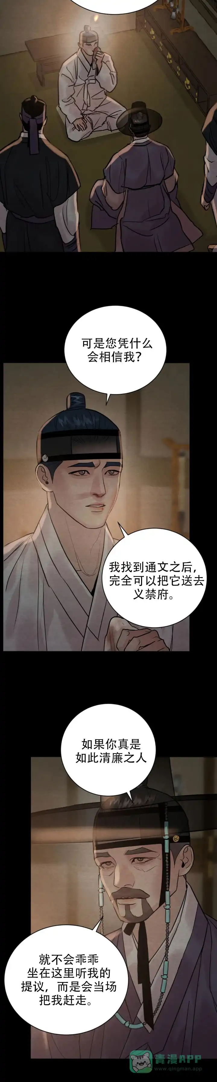 《野画集》第231话 第6页