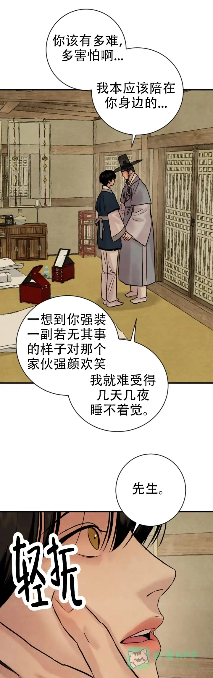 《野画集》第232话 第16页