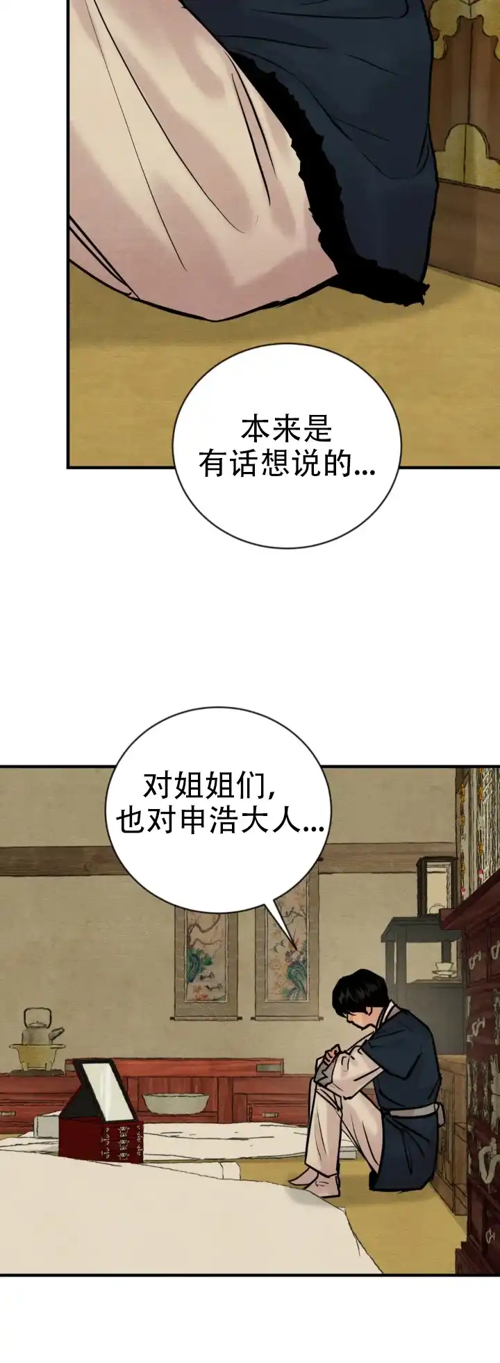 《野画集》第232话 第9页