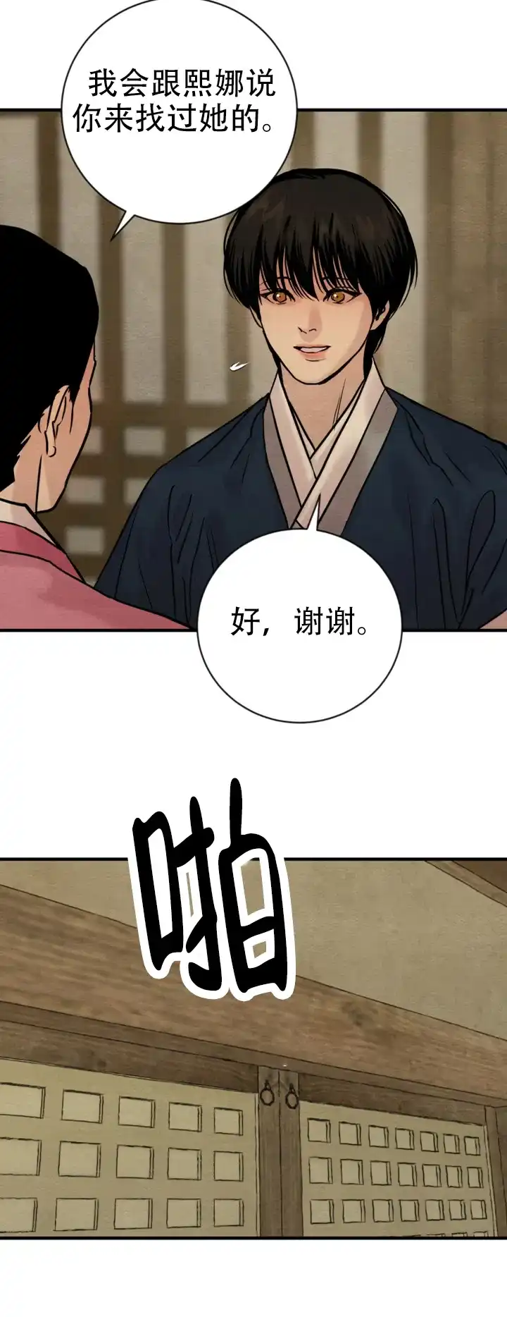 《野画集》第232话 第7页