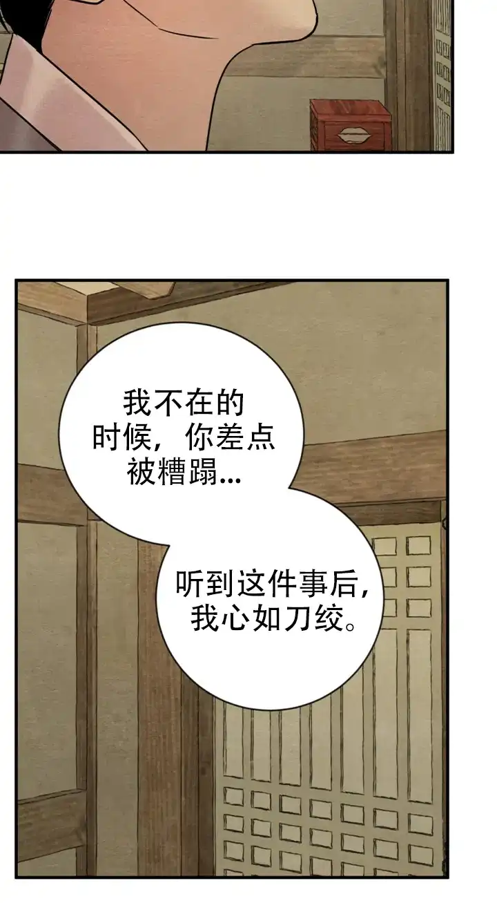 《野画集》第232话 第15页