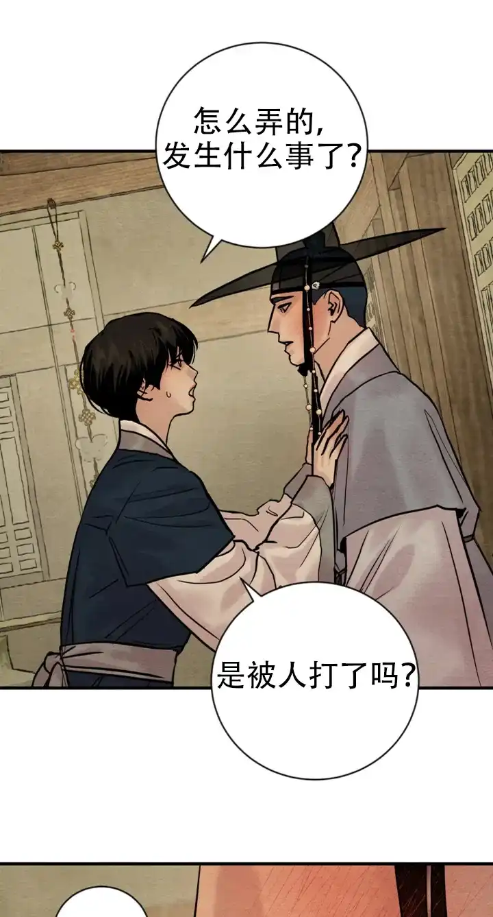 《野画集》第232话 第12页