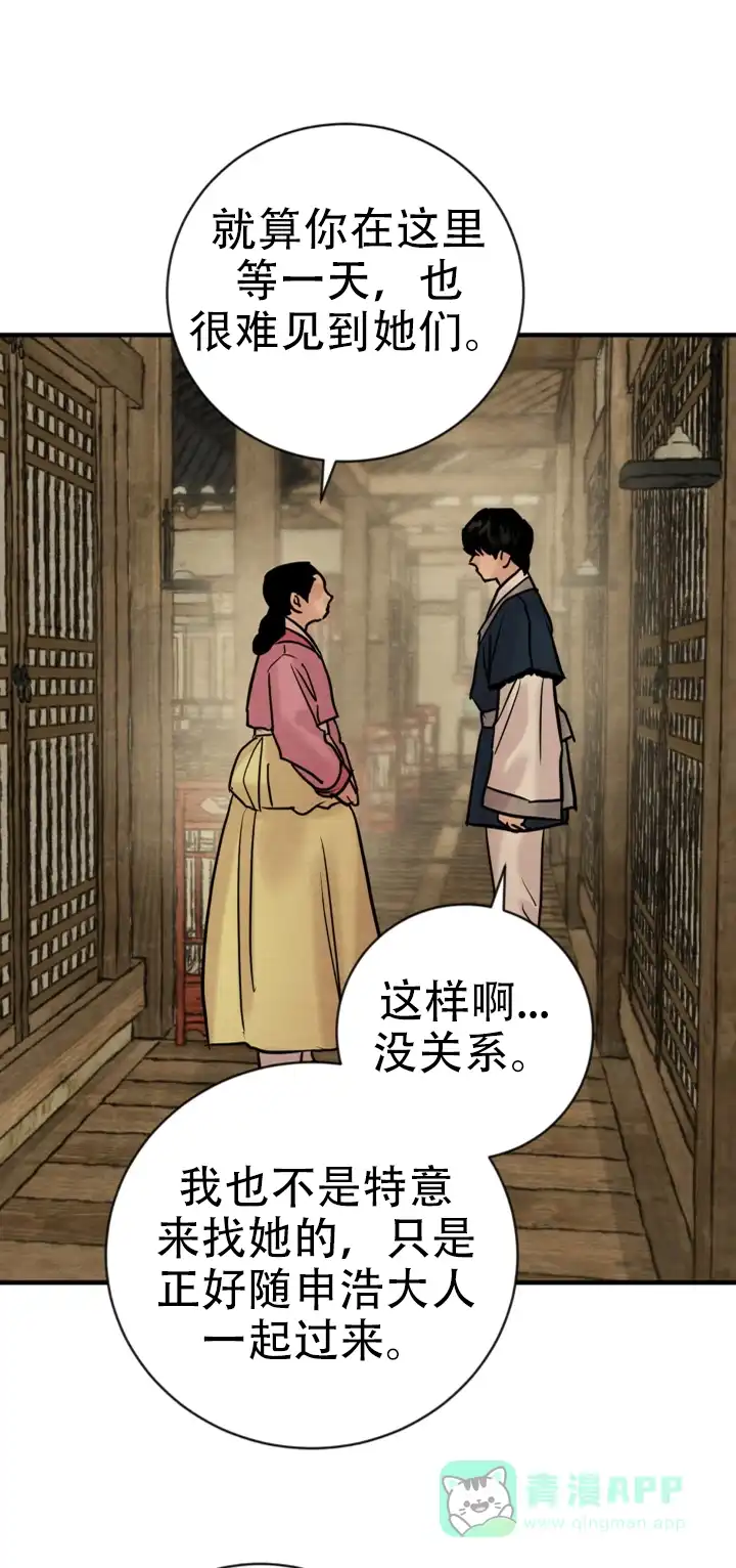 《野画集》第232话 第6页