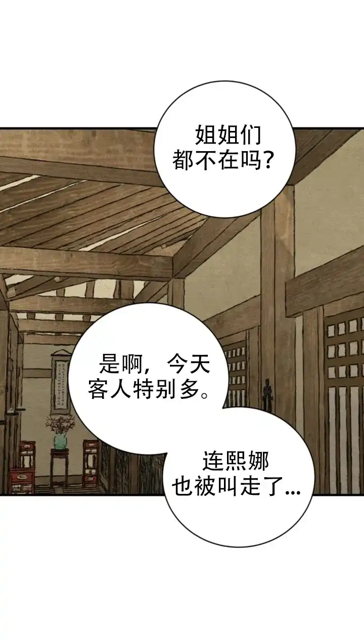 《野画集》第232话 第5页