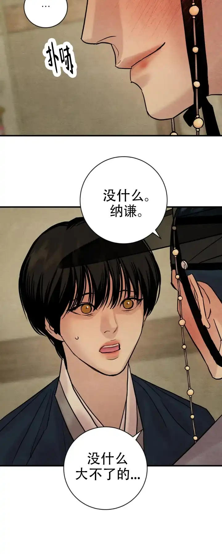 《野画集》第232话 第13页