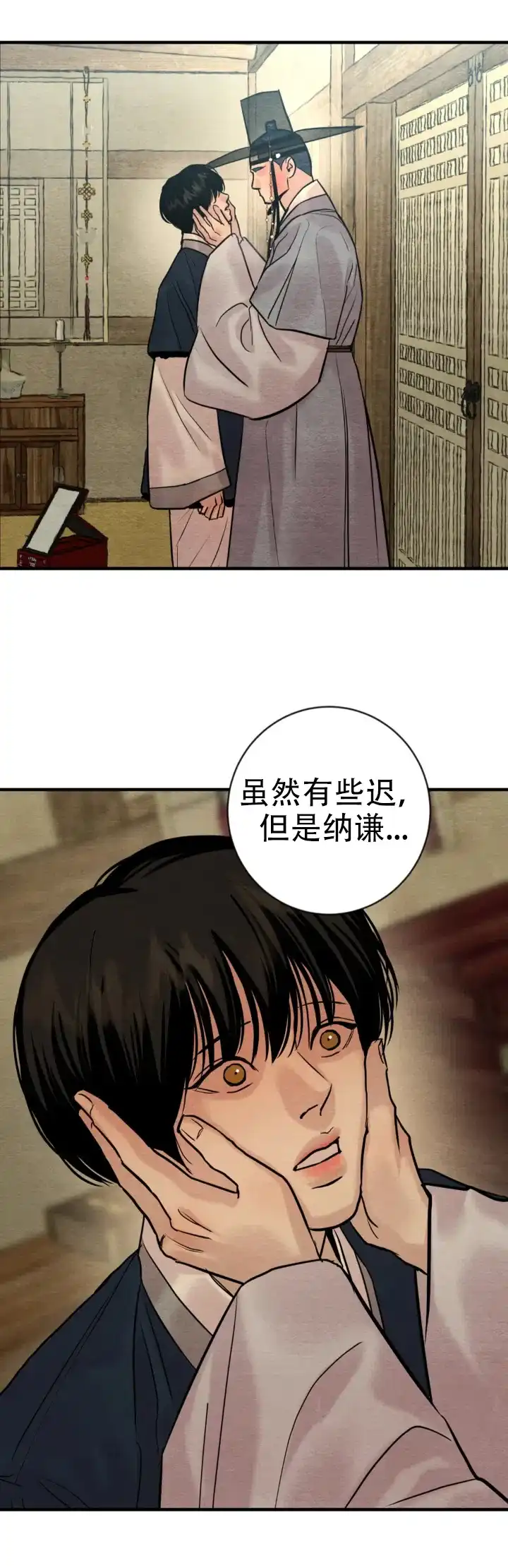《野画集》第232话 第19页