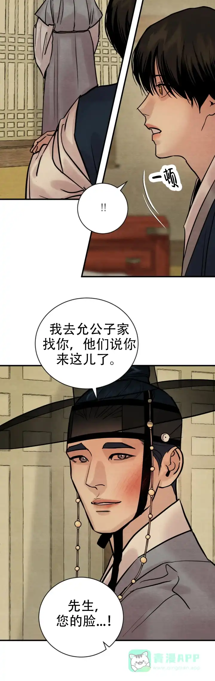 《野画集》第232话 第11页