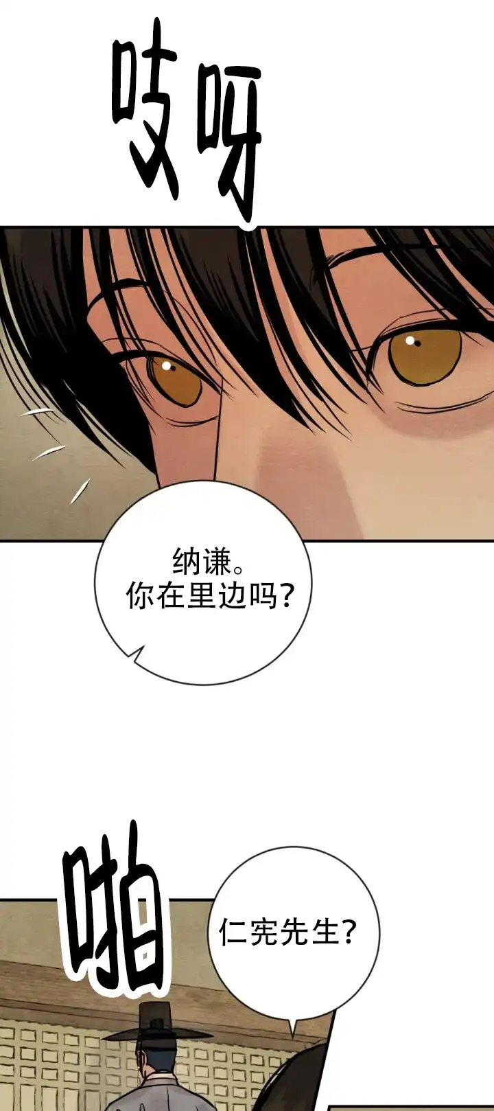 《野画集》第232话 第10页