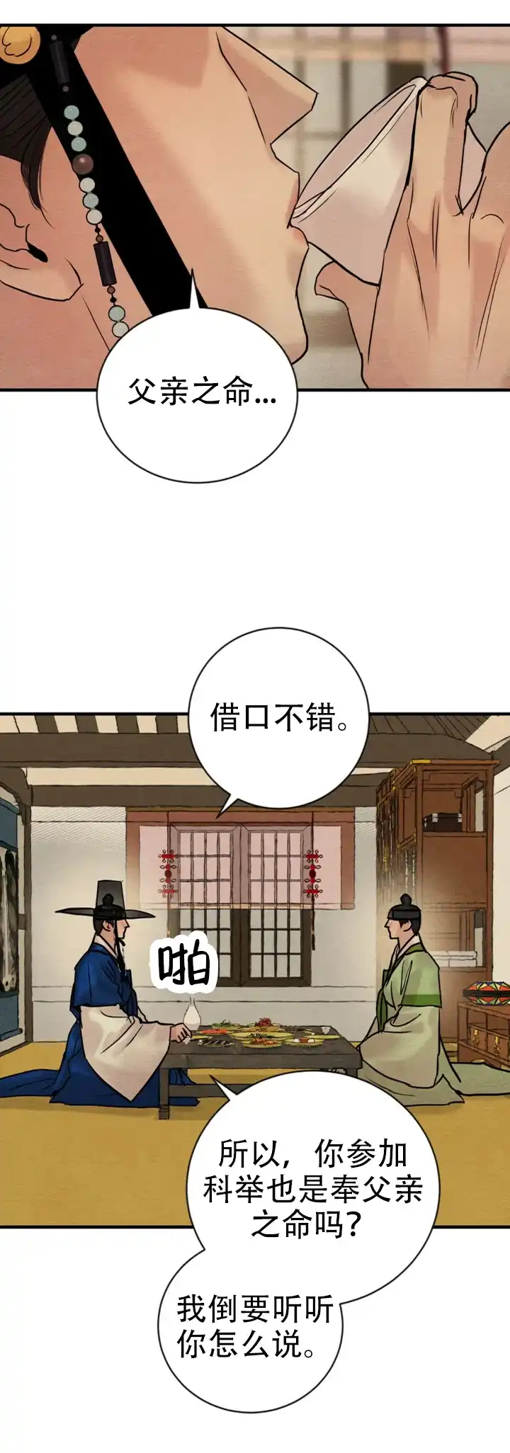 《野画集》第233话 第3页