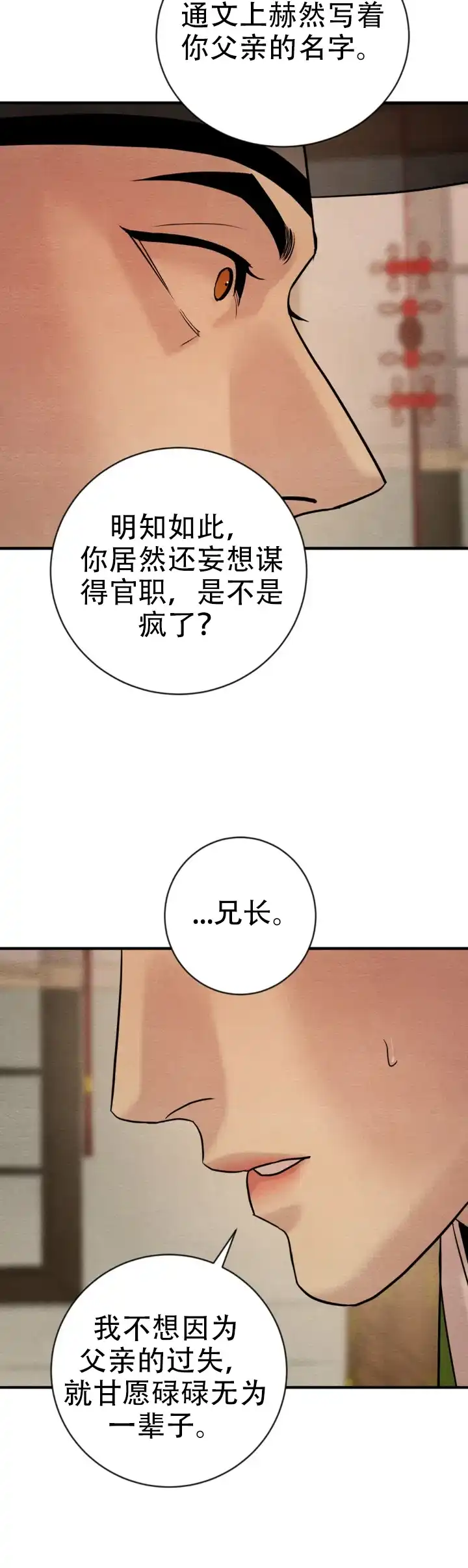 《野画集》第233话 第5页