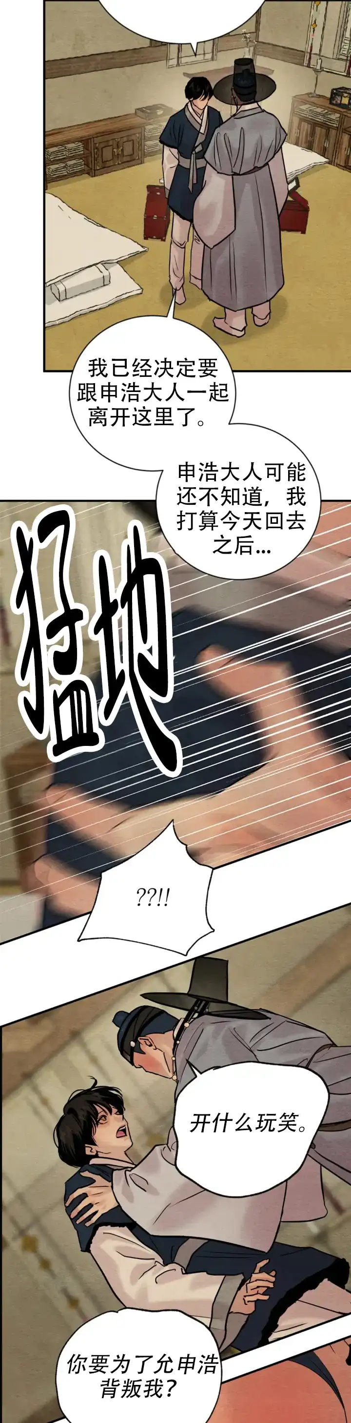 《野画集》第233话 第18页