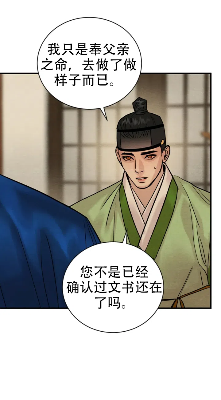《野画集》第233话 第2页
