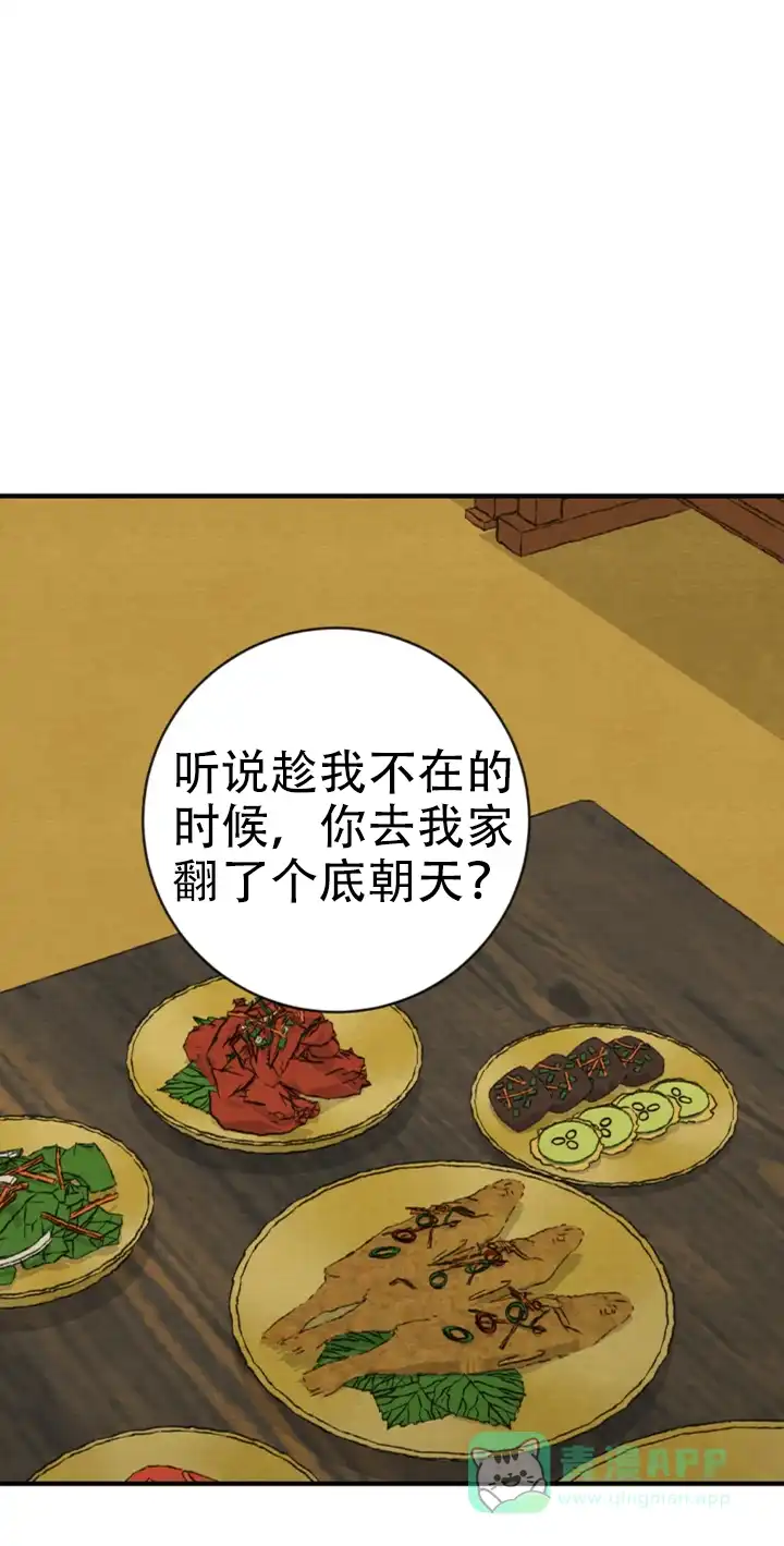 《野画集》第233话 第1页