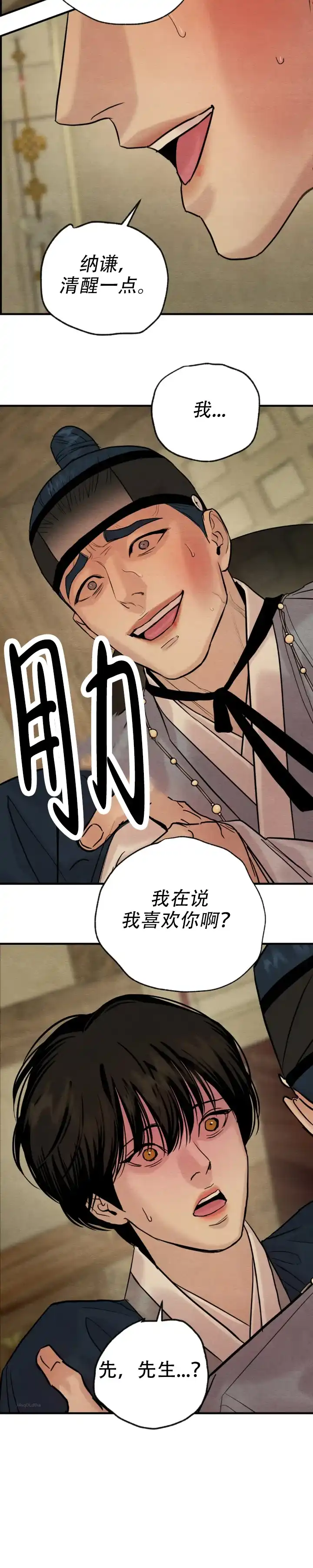《野画集》第233话 第19页