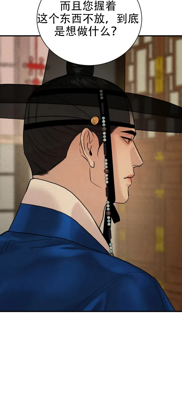 《野画集》第233话 第9页
