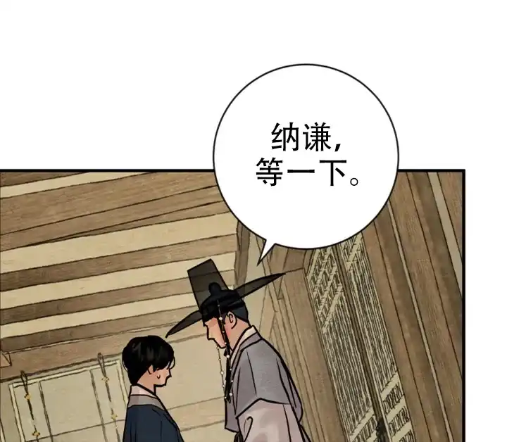《野画集》第233话 第13页
