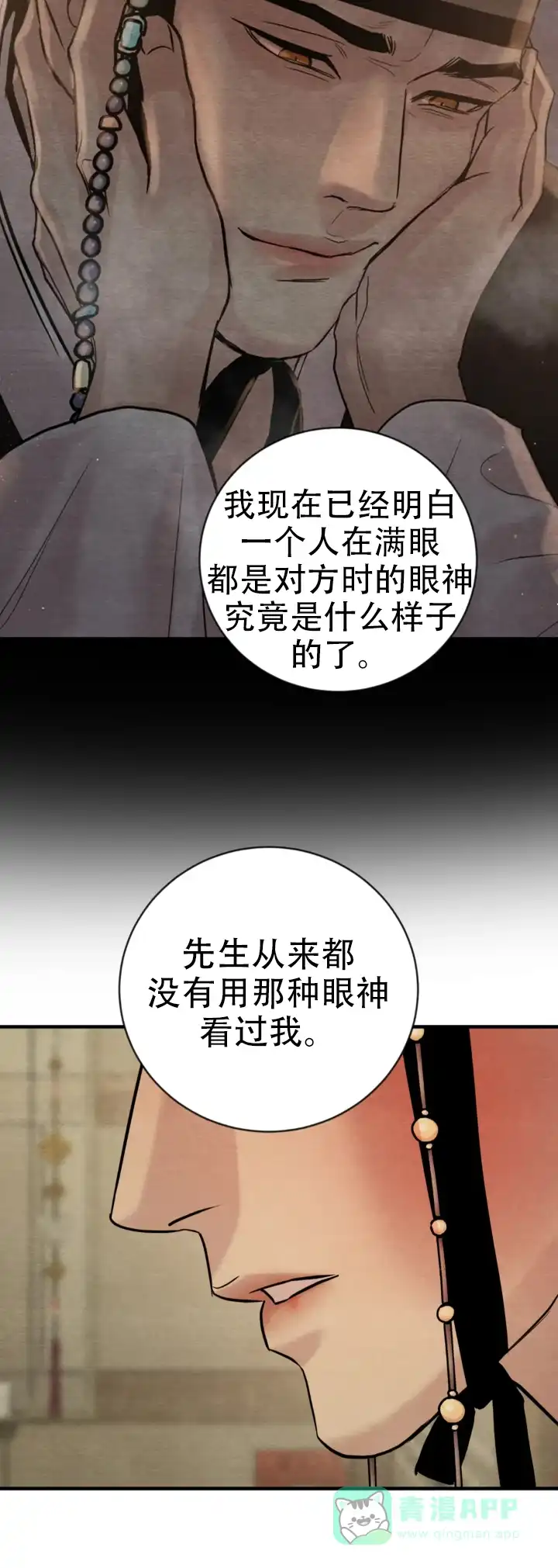 《野画集》第233话 第16页