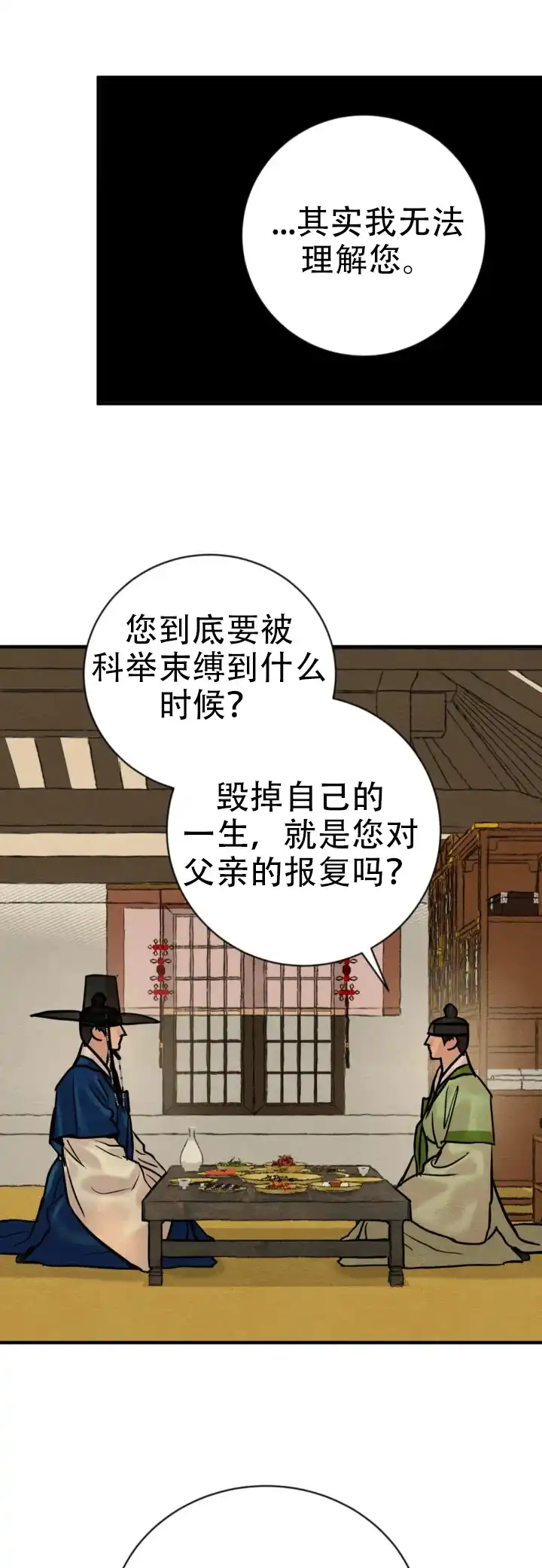 《野画集》第233话 第8页