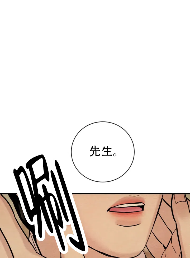 《野画集》第233话 第10页