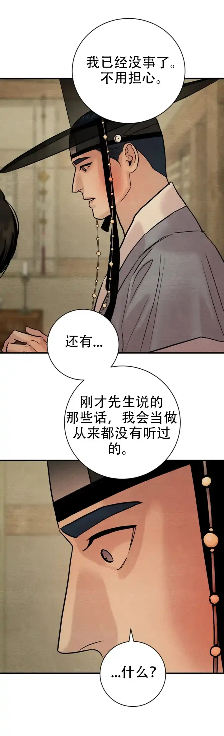 《野画集》第233话 第12页
