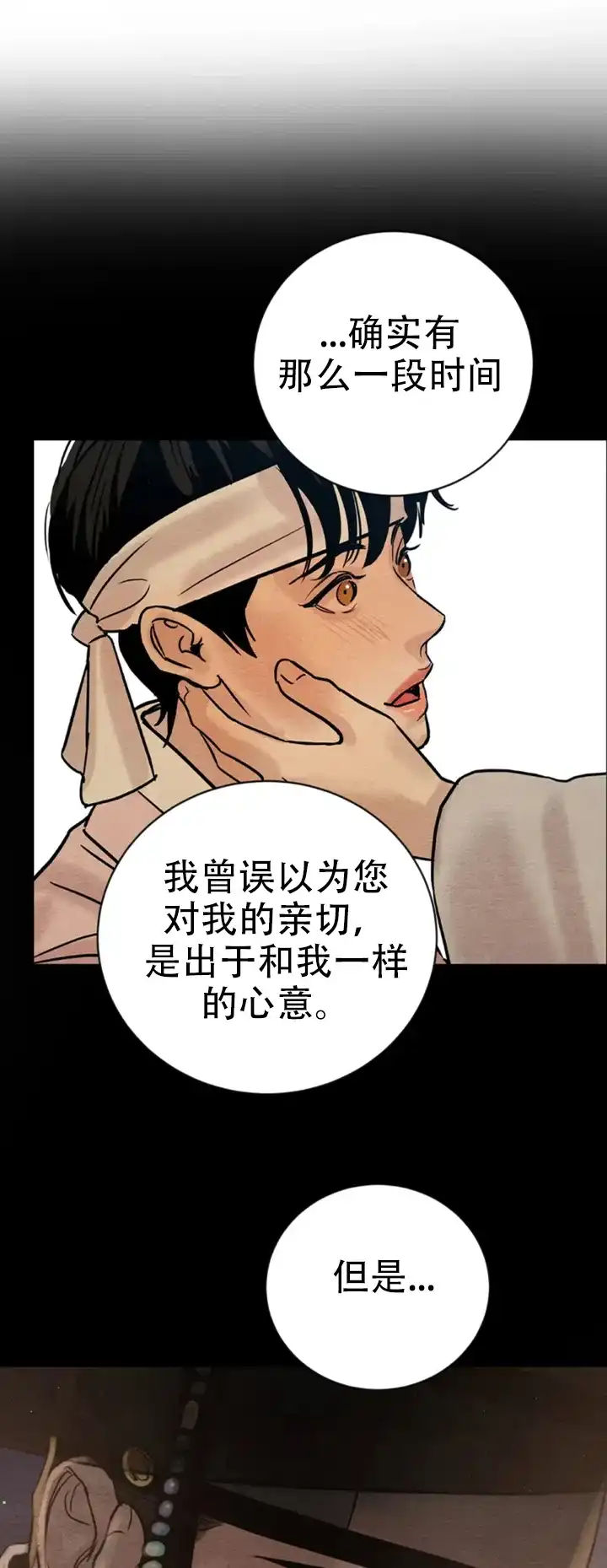 《野画集》第233话 第15页