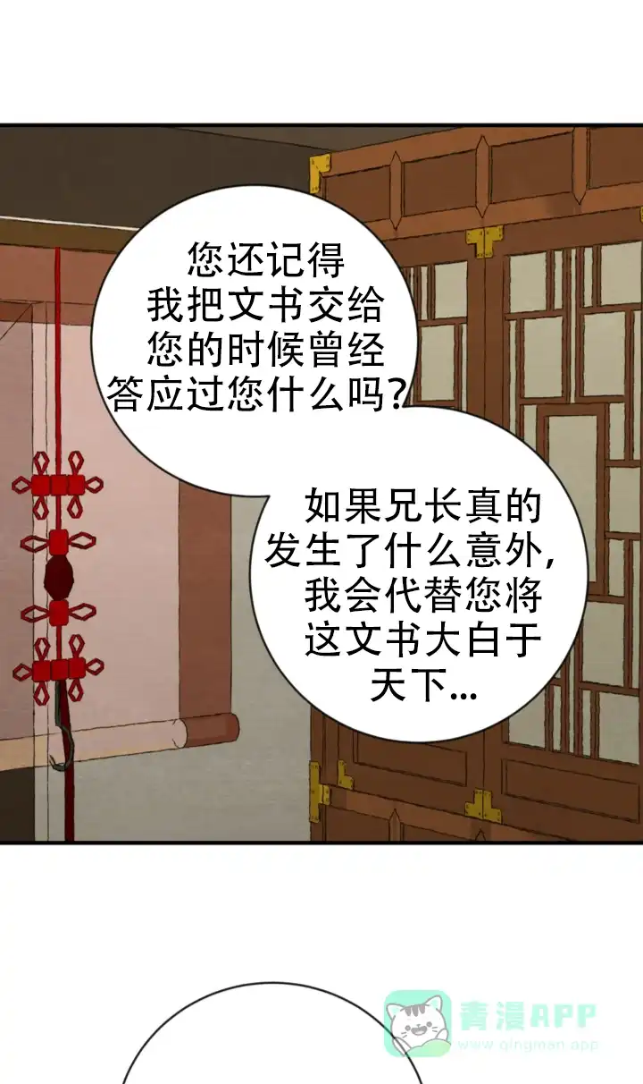 《野画集》第233话 第6页