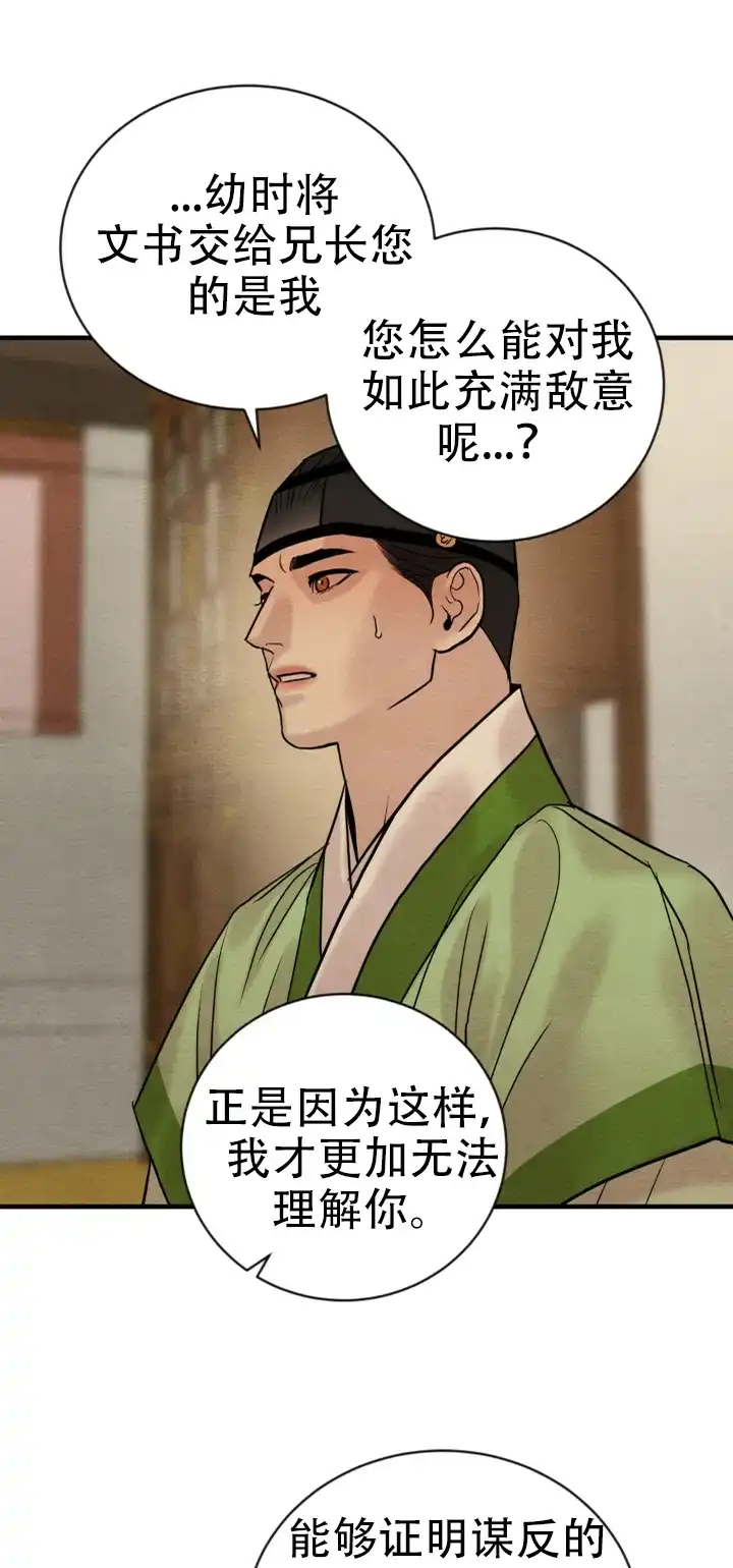 《野画集》第233话 第4页