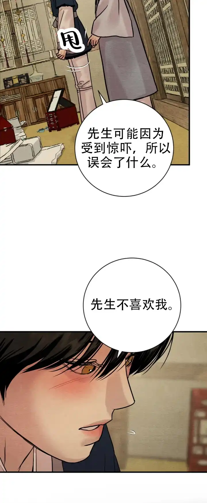 《野画集》第233话 第14页
