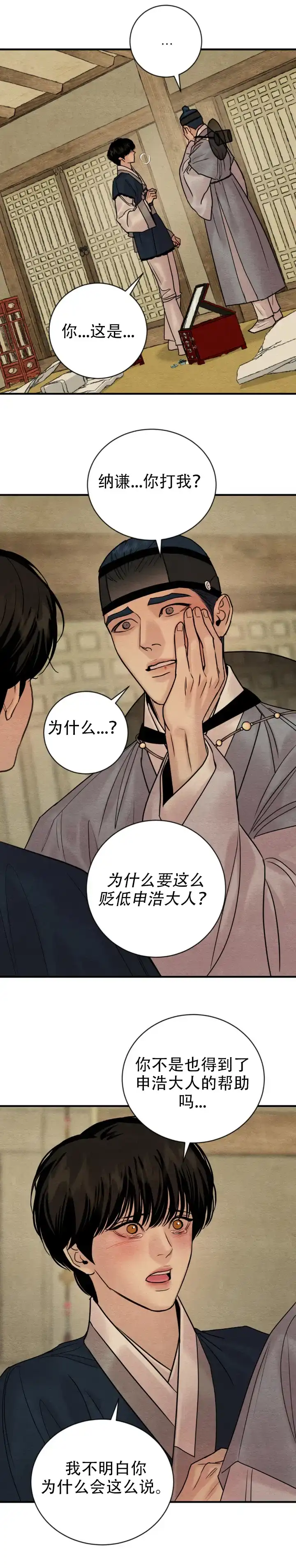 《野画集》第234话 第7页