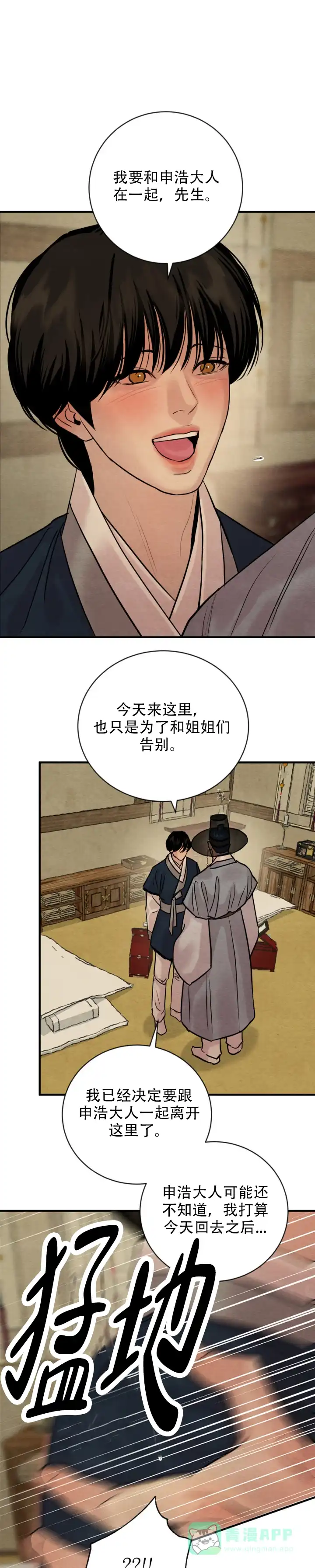 《野画集》第234话 第1页