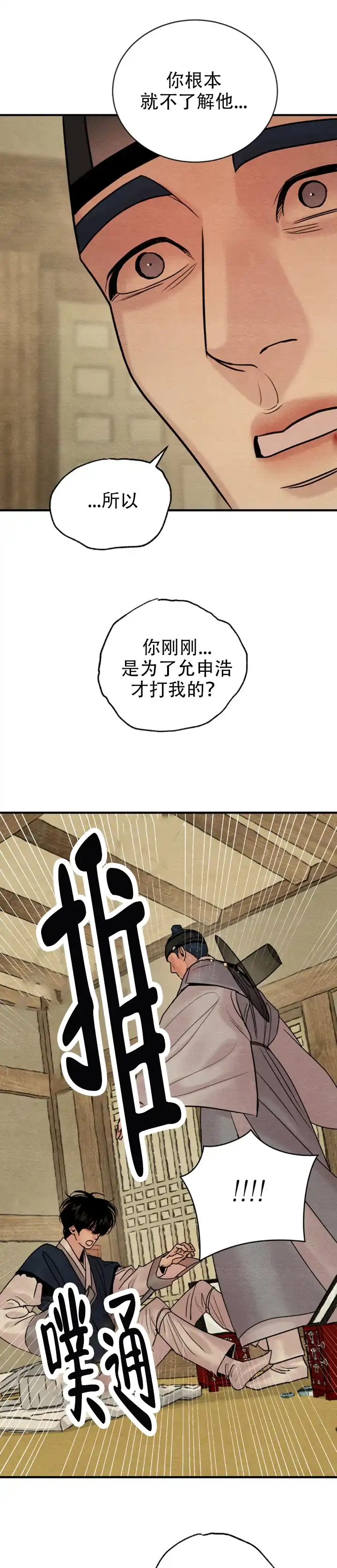 《野画集》第234话 第8页