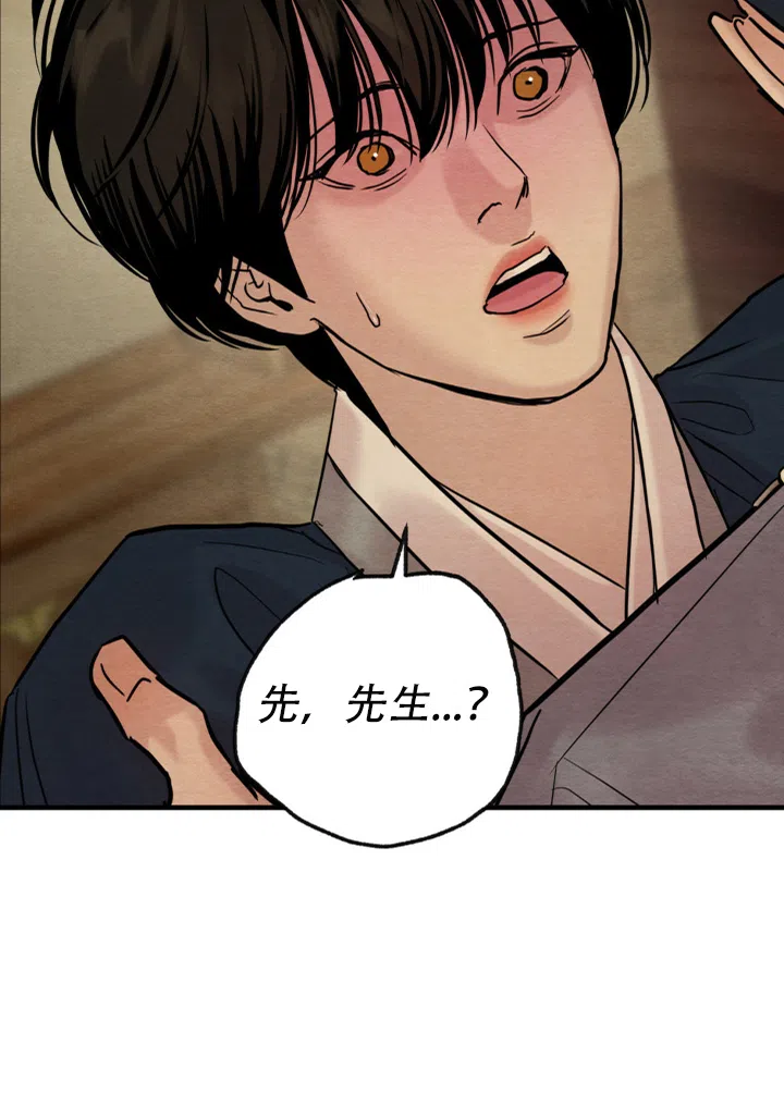 《野画集》第234话 第3页