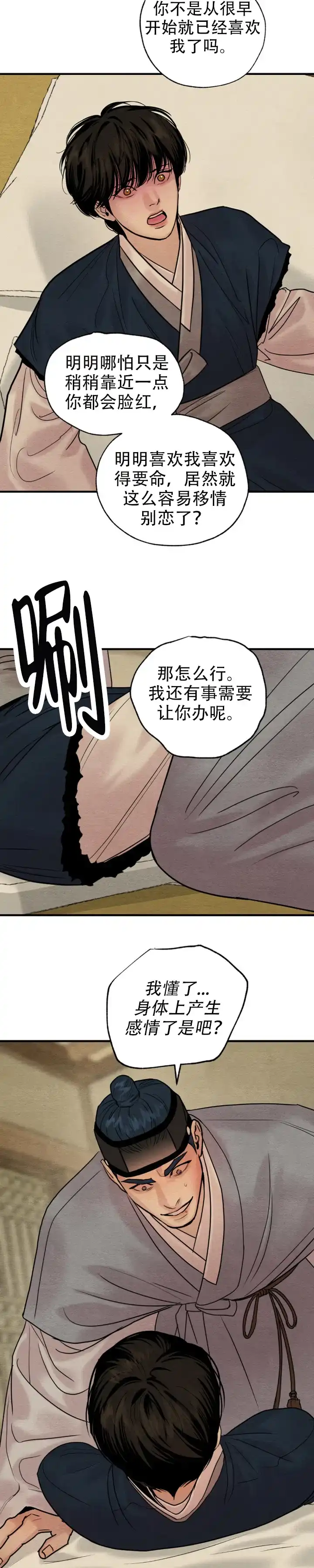 《野画集》第234话 第9页