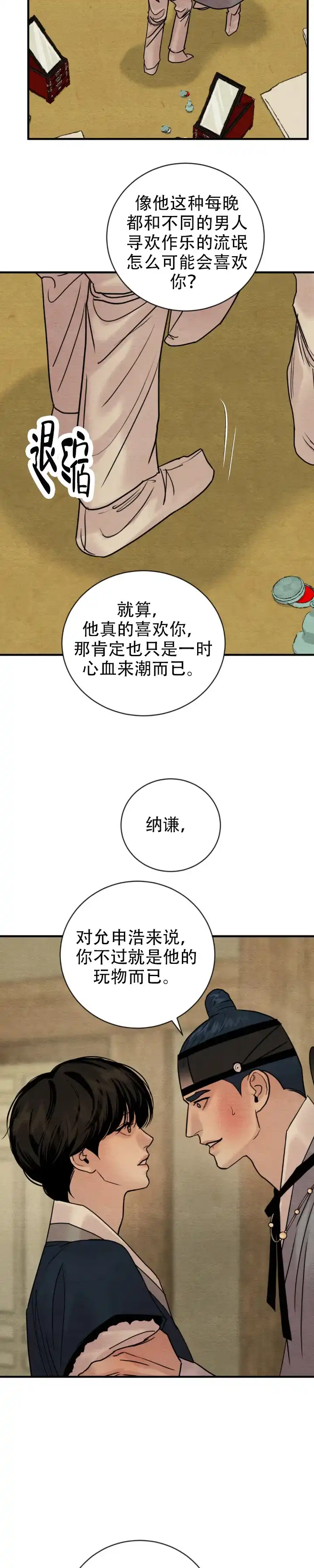 《野画集》第234话 第5页