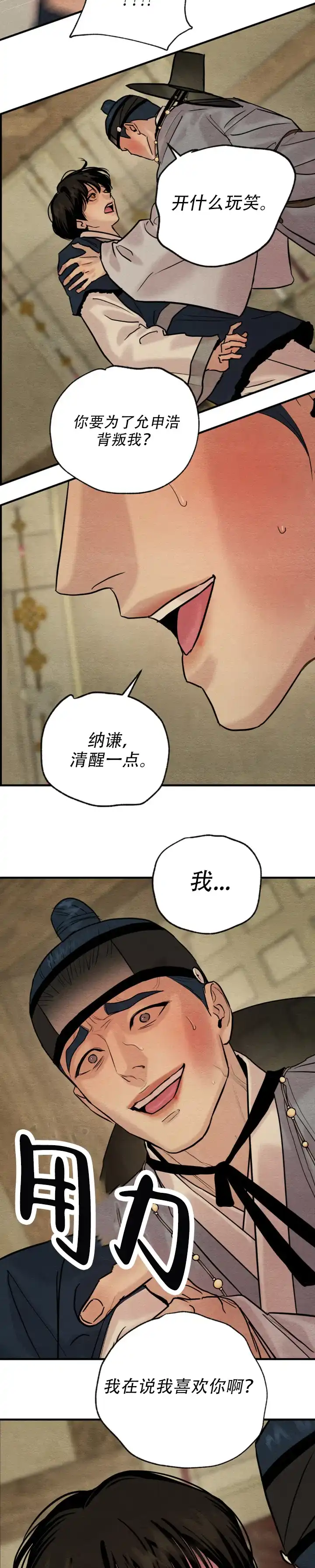 《野画集》第234话 第2页