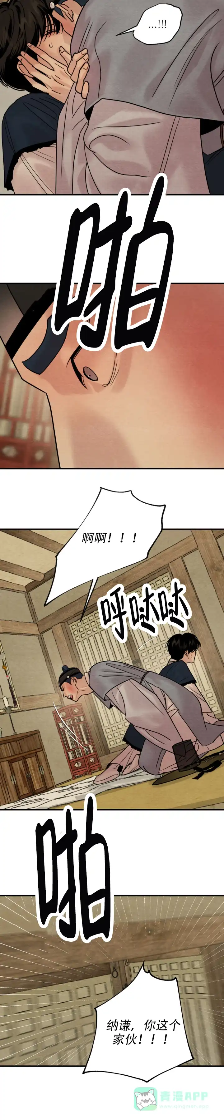 《野画集》第234话 第11页
