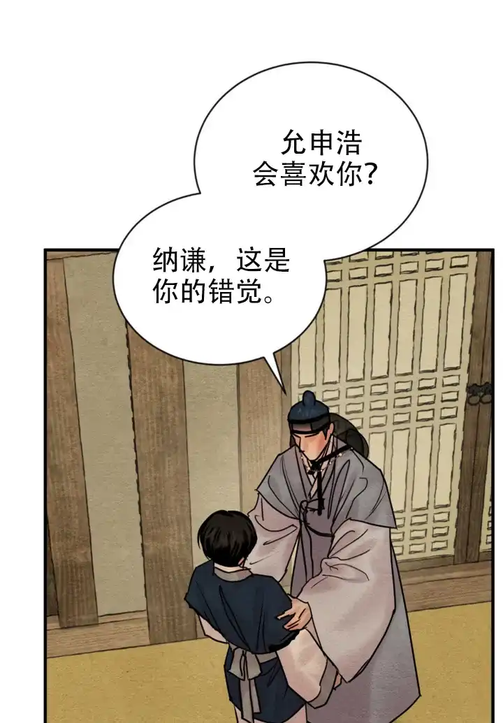 《野画集》第234话 第4页