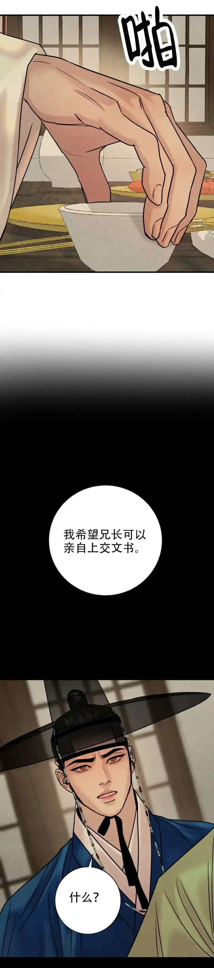 《野画集》第234话 第14页