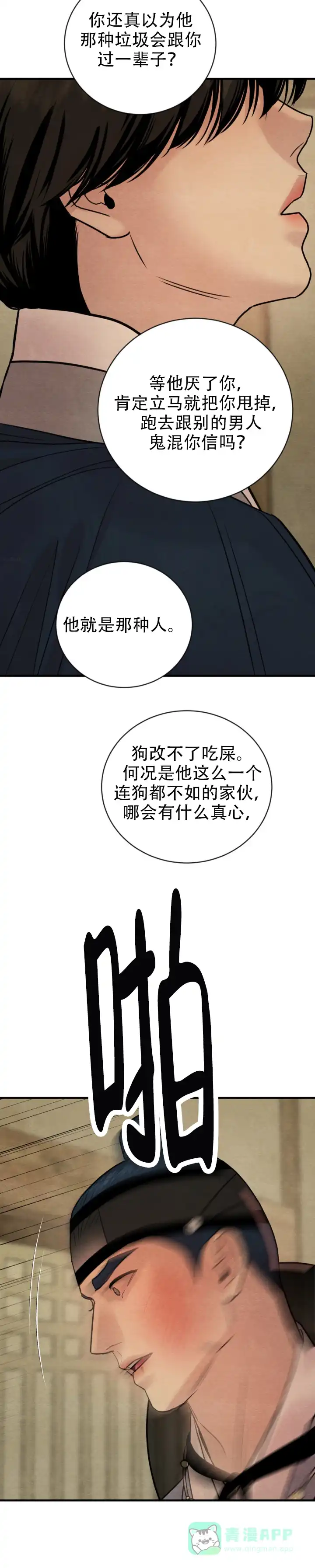 《野画集》第234话 第6页