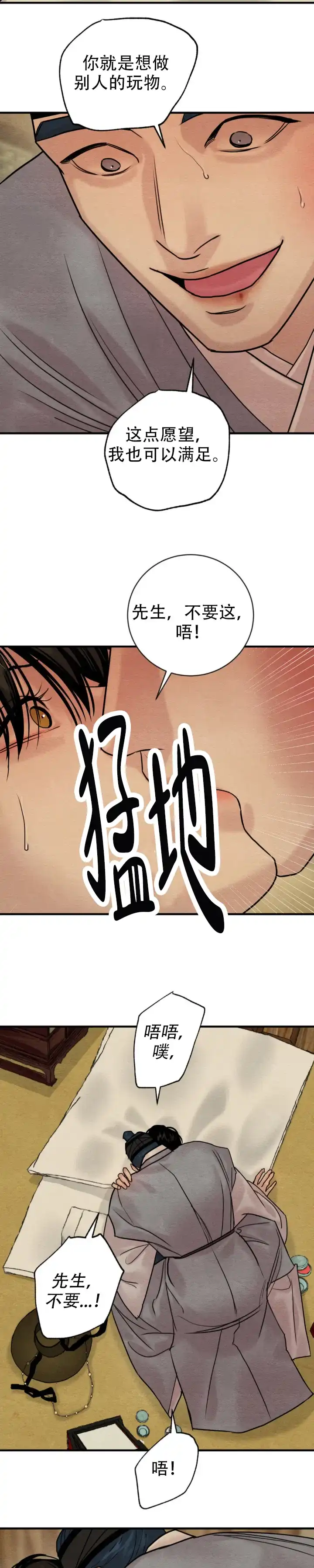 《野画集》第234话 第10页