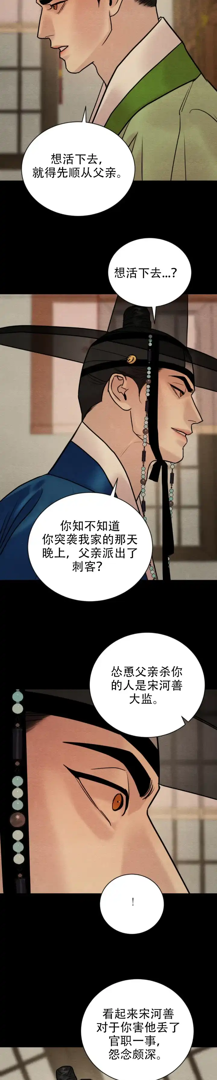 《野画集》第235话 第2页
