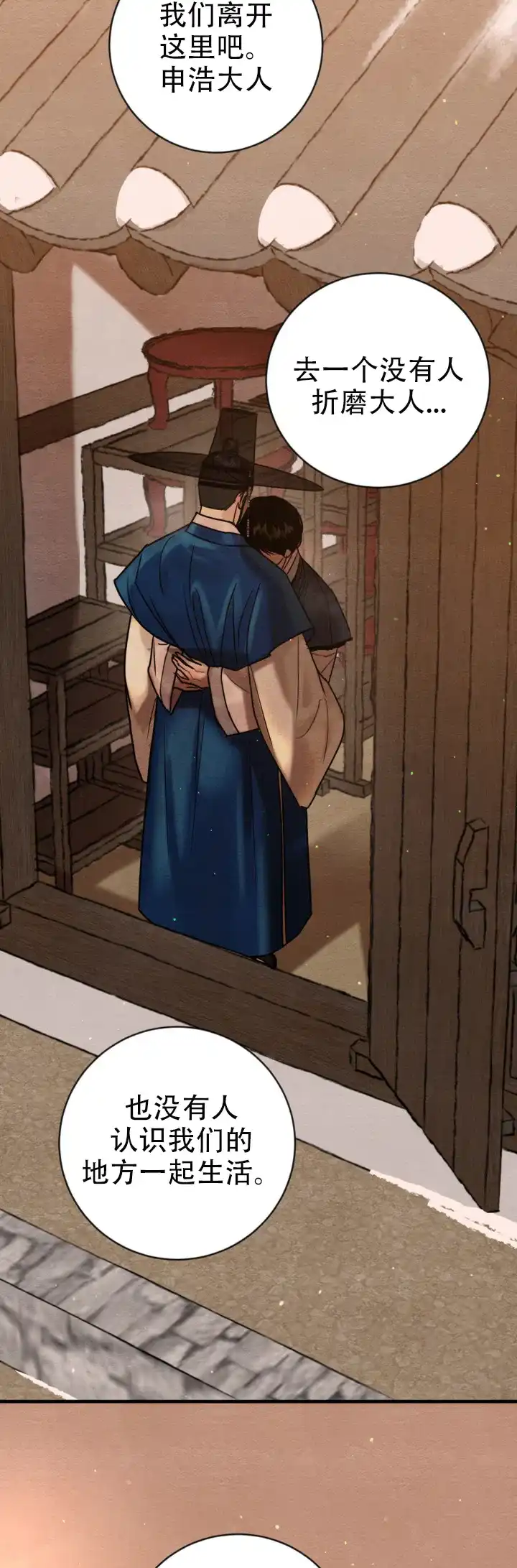 《野画集》第235话 第8页