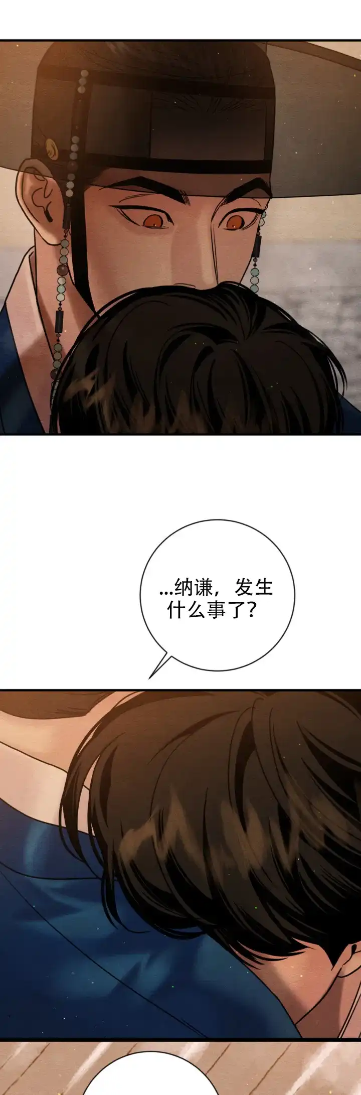 《野画集》第235话 第7页