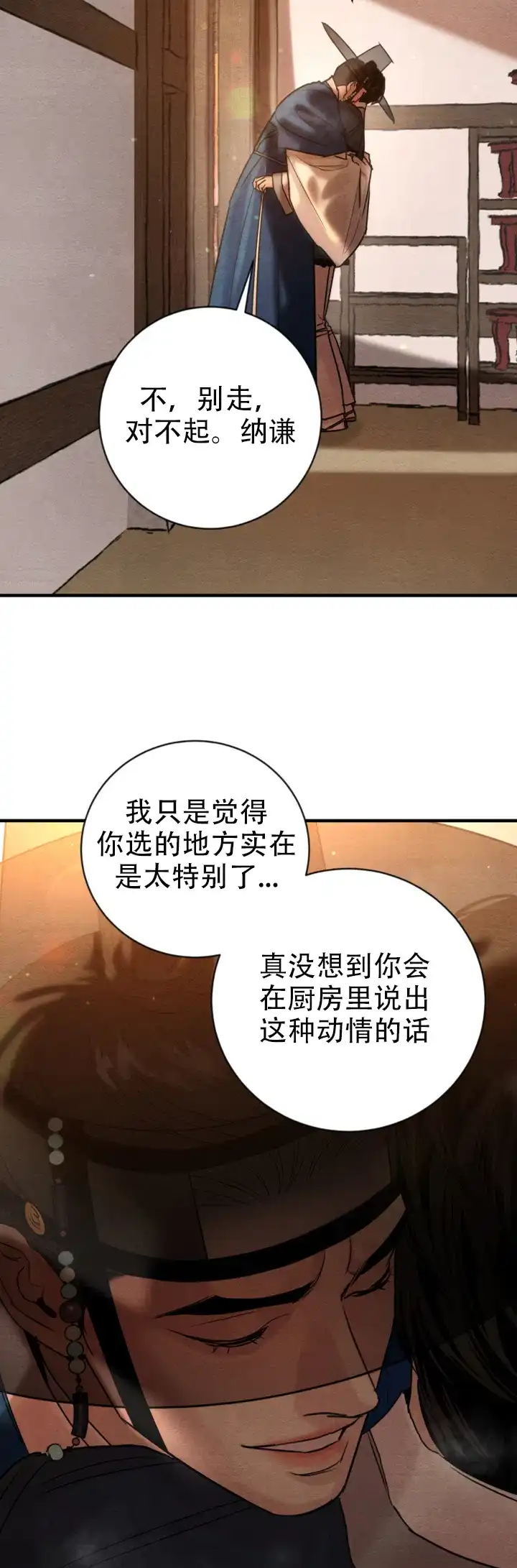 《野画集》第235话 第13页