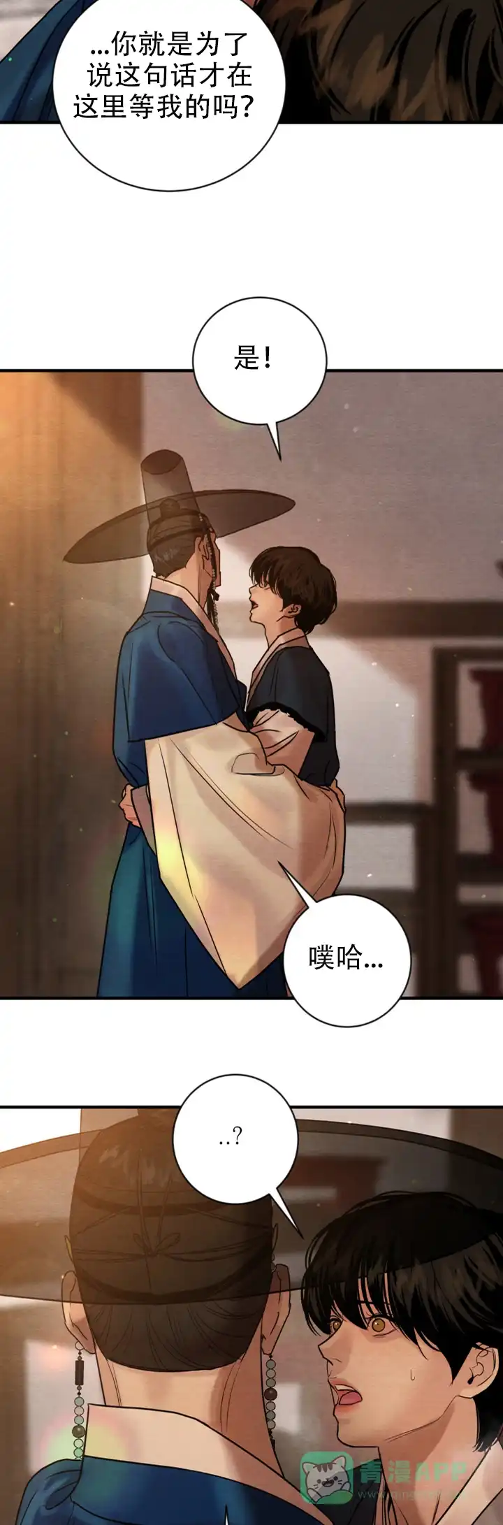 《野画集》第235话 第11页