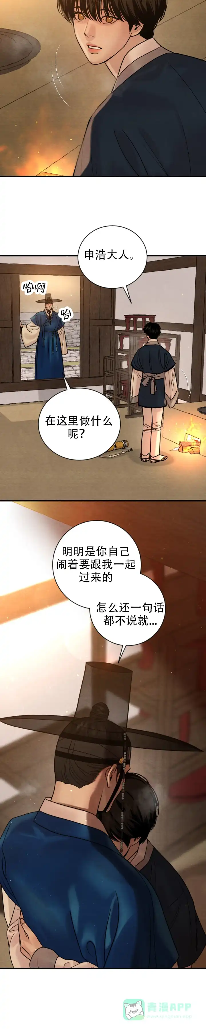 《野画集》第235话 第6页