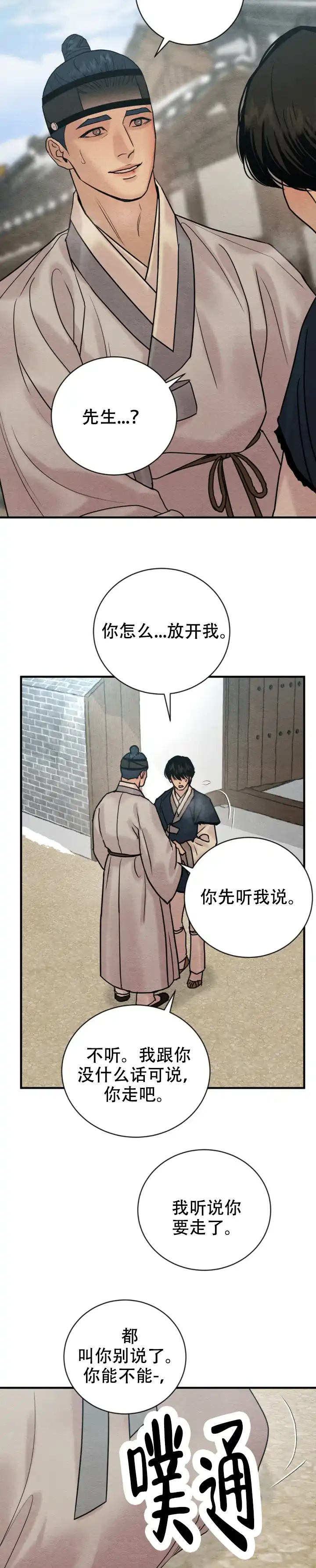 《野画集》第236话 第13页